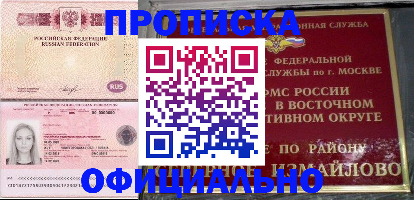 прописка регистрация в Владимире
