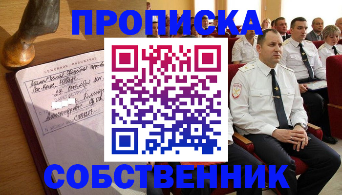 прописка от собственника в Владимире